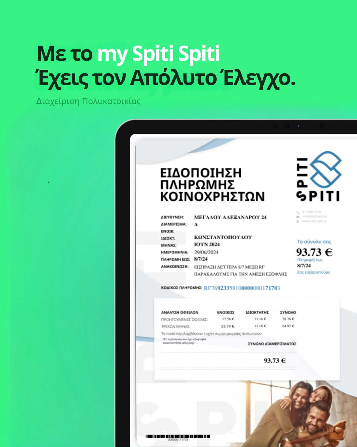 Διαχείριση πολυκατοικίας