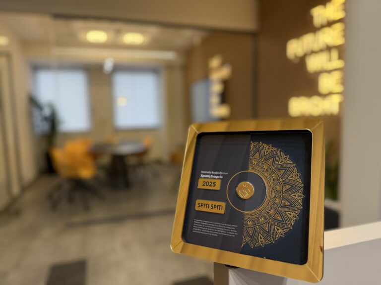 Spiti Spiti Χρυσή Εταιρεία 2025